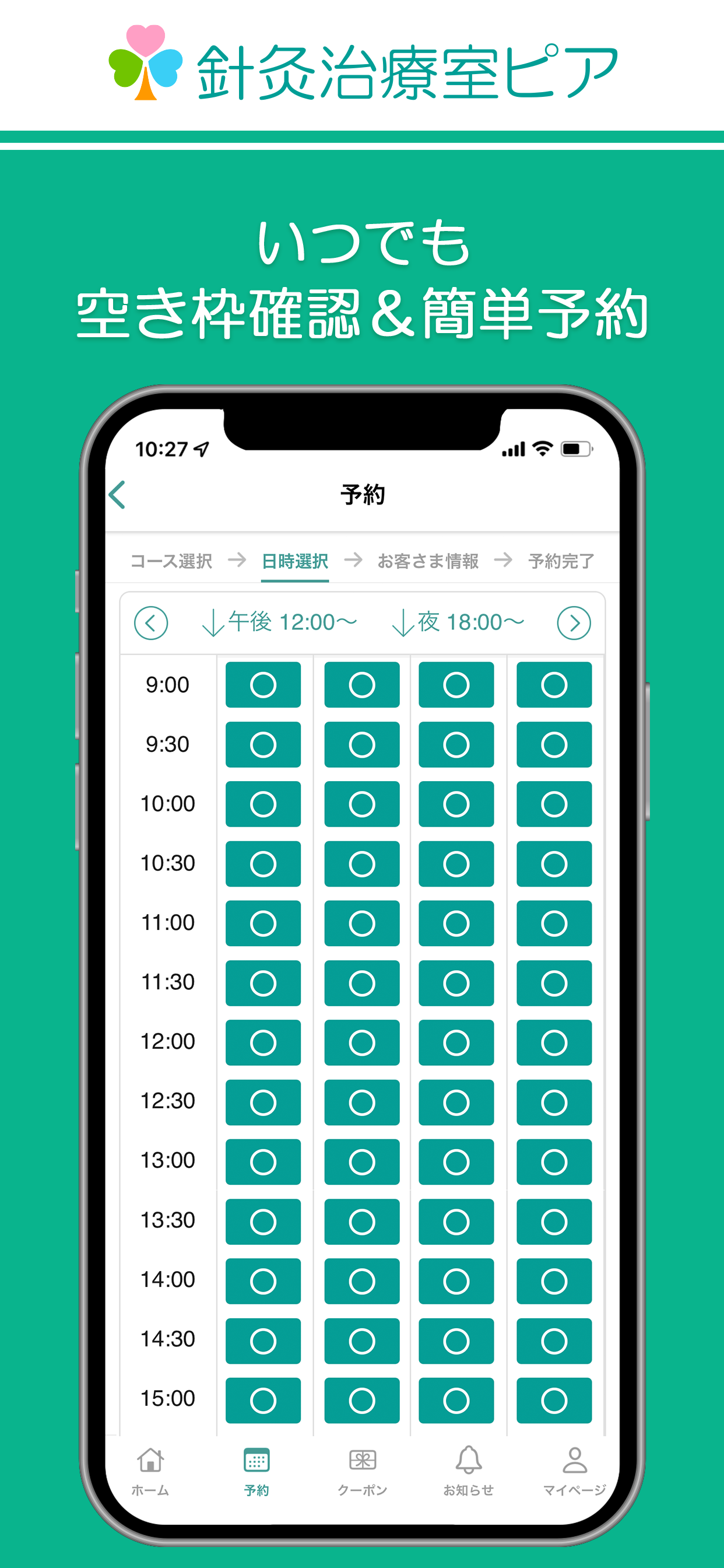 針灸治療室ピア