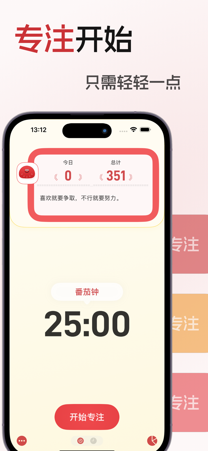番茄钟-极简专注工作25分钟