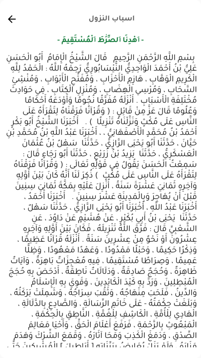 المصحف الذكي Screenshot