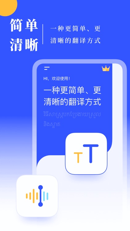 柬埔寨翻译-高棉语一键翻译