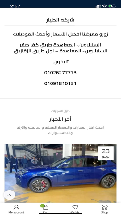 شركه الطيار Screenshot