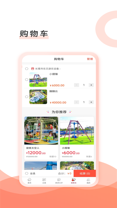 玩多多-玩具游乐服务平台 Screenshot