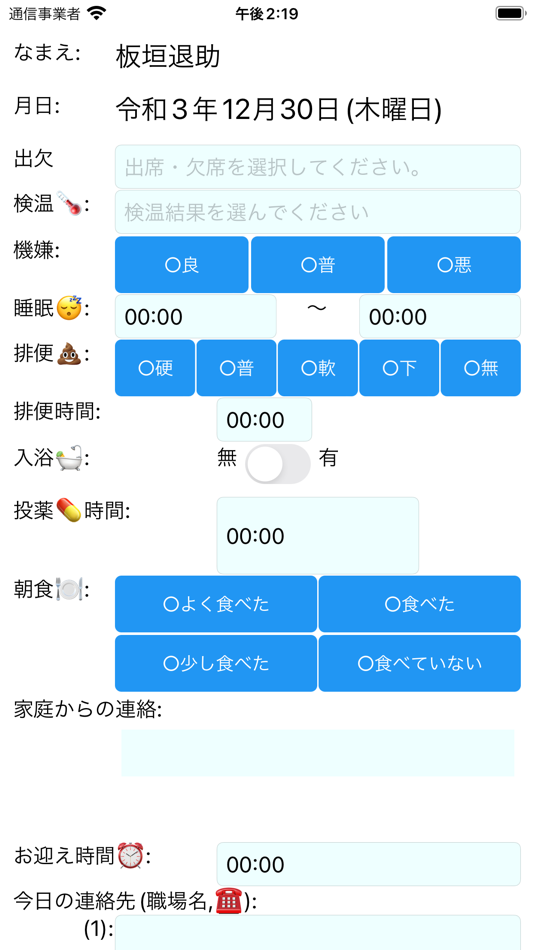 #4. 八代ひかり保育園 (iOS) 由: Hironori Goto