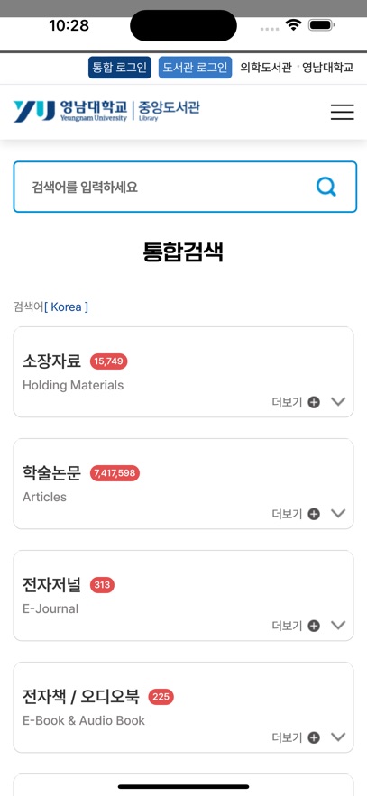 영남대학교 도서관