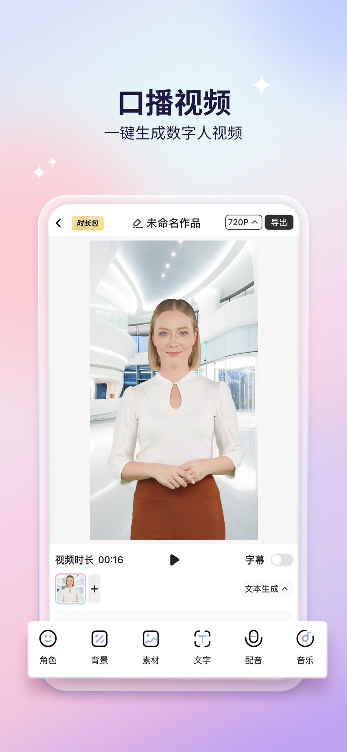 来画动画-创意短视频编辑制作平台