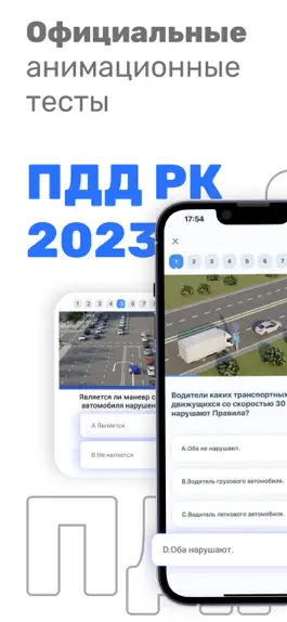 Game screenshot PDDTest.KZ mod apk