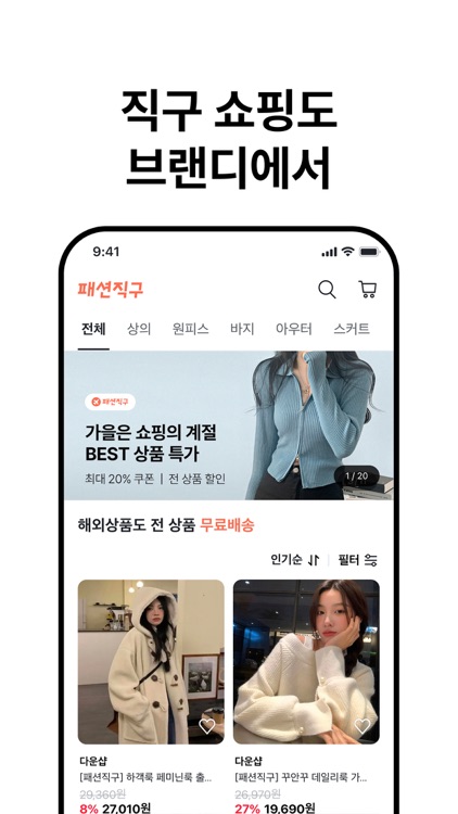 브랜디 - 인기 쇼핑몰을 한곳에 screenshot-4