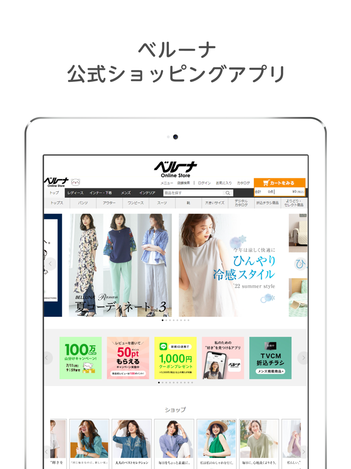 ファッション通販　ベルーナ（公式）