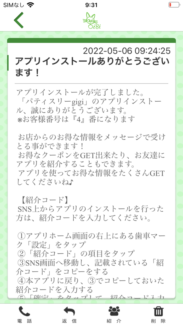 パティスリーgigiの公式アプリ