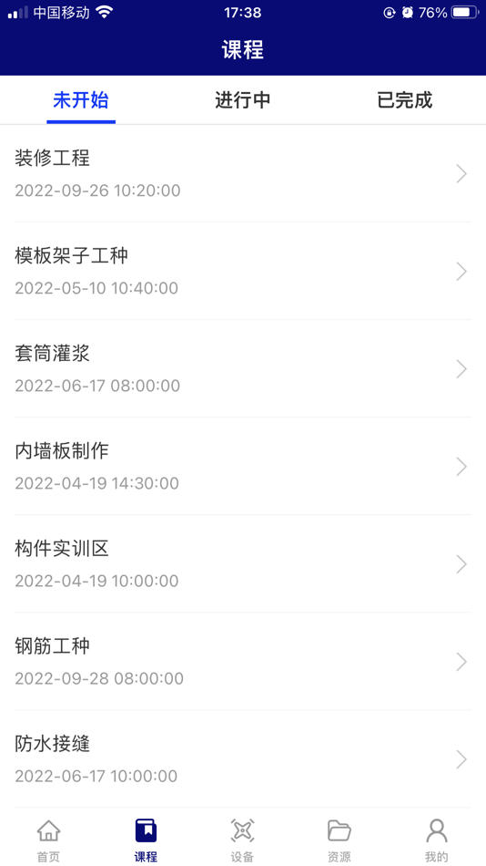 #2. 智慧实训基地 (iOS) 由: 四川省宏业建设软件有限责任公司