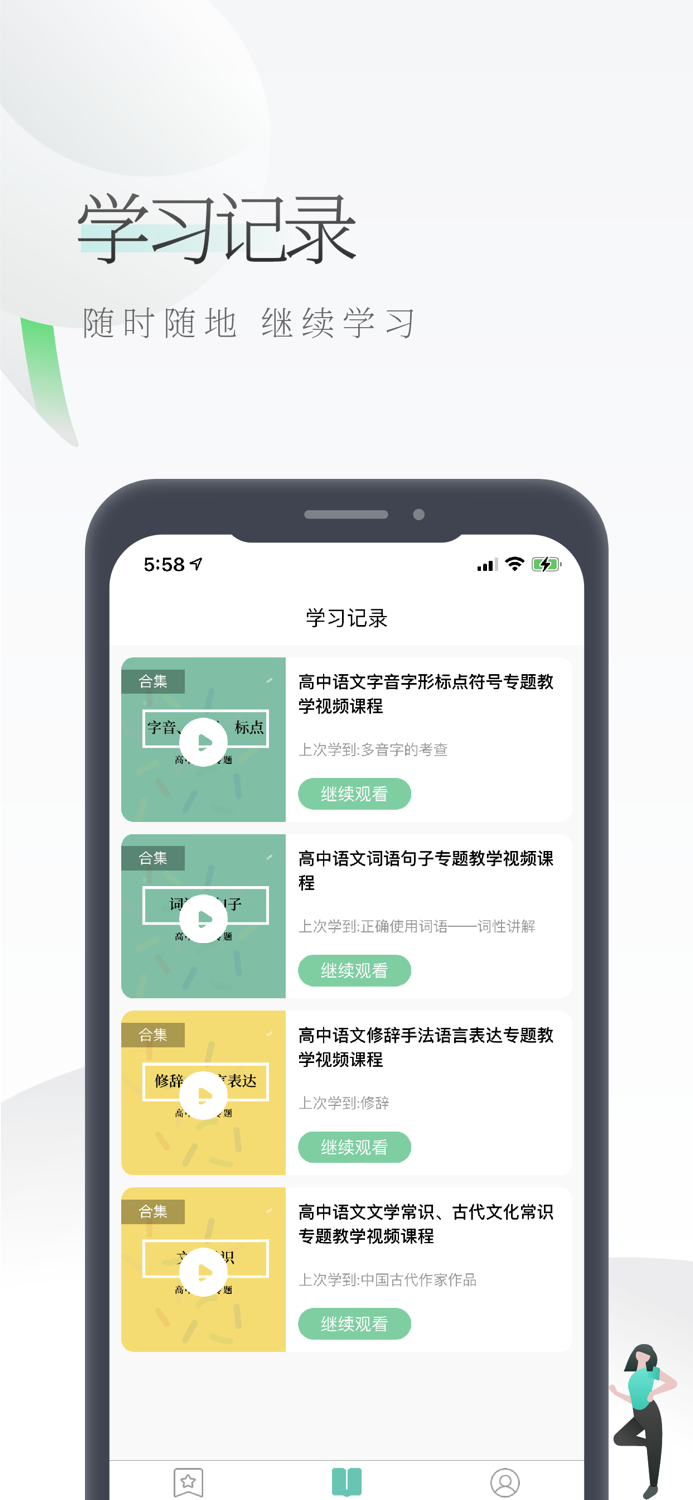 高中语文-高一高二高考名师学习视频大全
