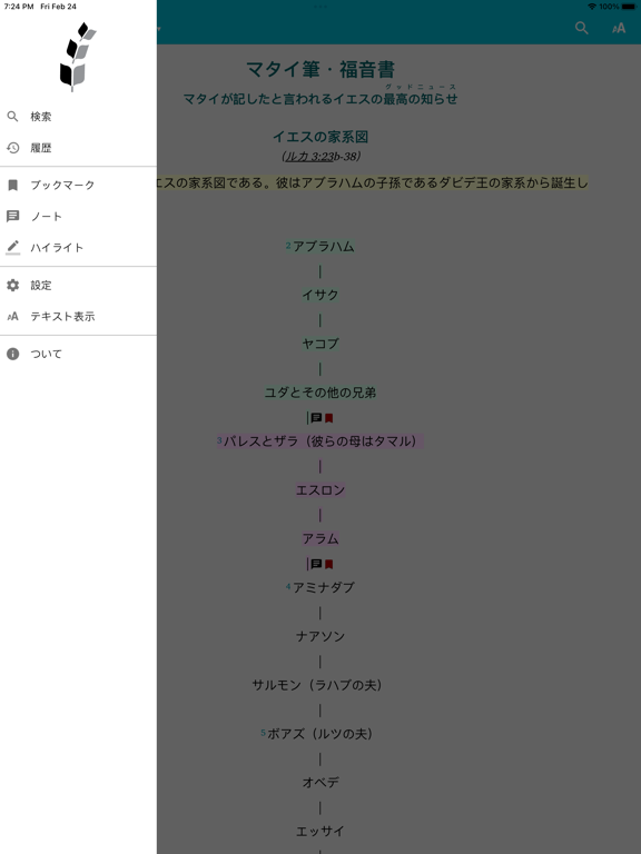 Screenshot #4 pour ERV訳 聖書