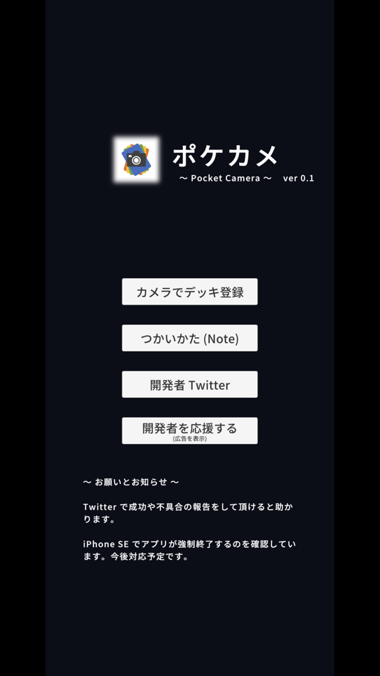 #1. ポケカメ (iOS) 由: Hiromasa Doi