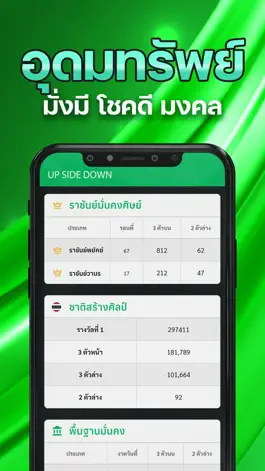 Game screenshot UP ล็อตโต้อัพออนไลน์ : รวย หวย apk