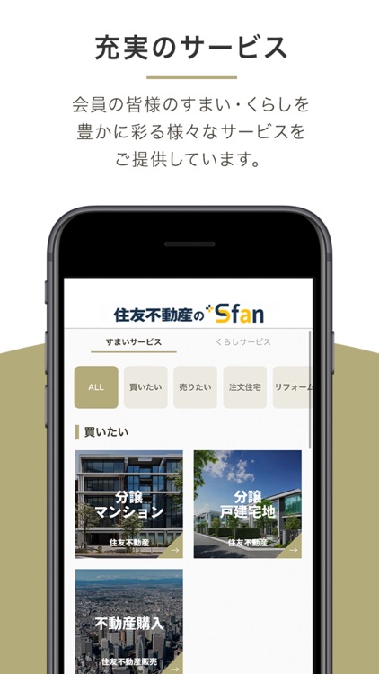 住友不動産の+Sfan