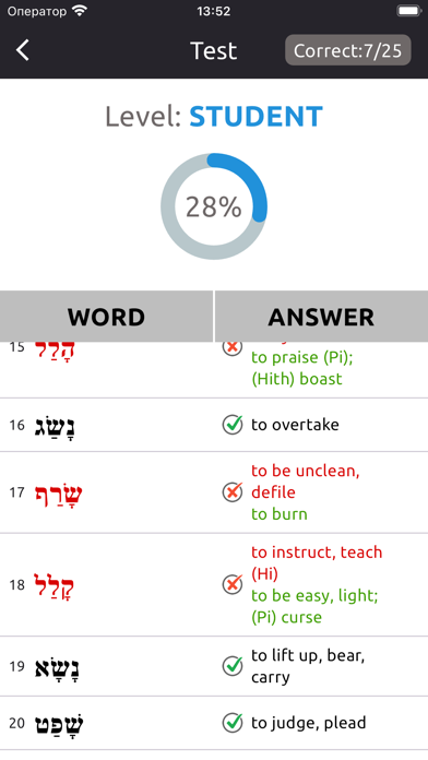 Biblical Hebrew Vocab Screenshot
