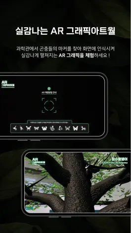 Game screenshot 함평자연생태과학관 hack