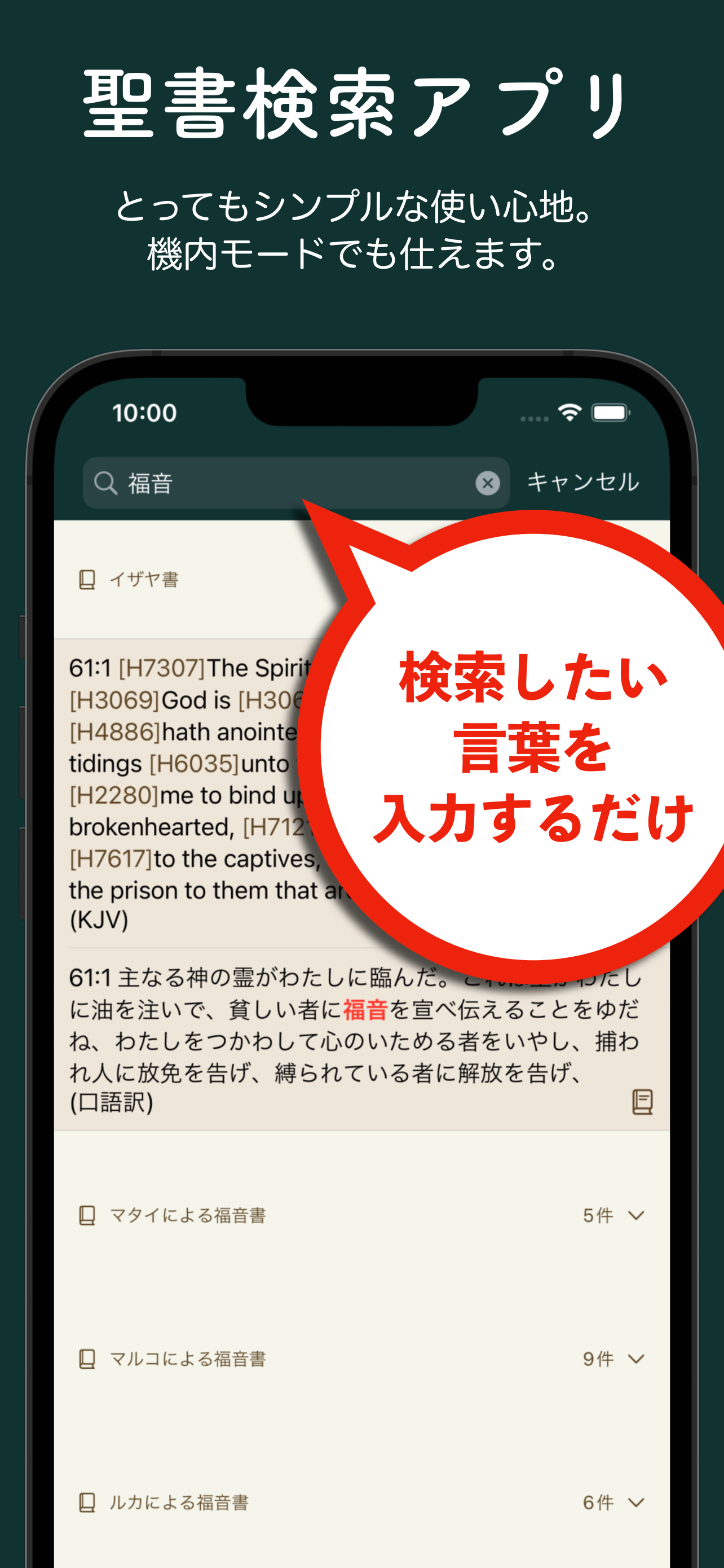 聖書検索アプリ