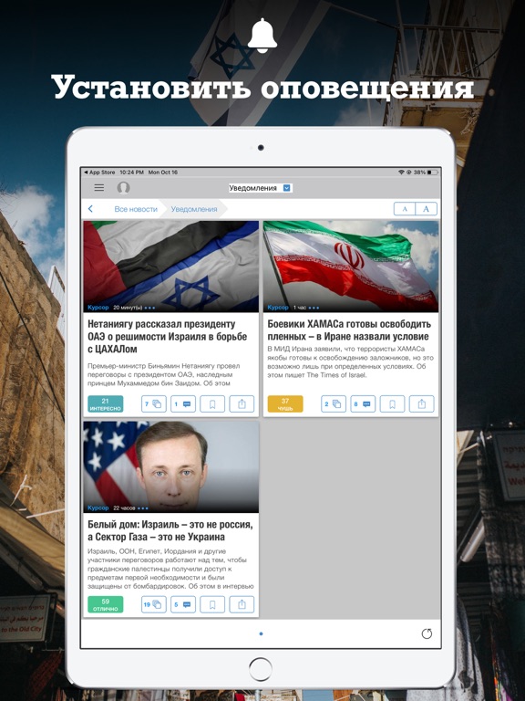 Screenshot #6 pour Israel News Latest Top Stories