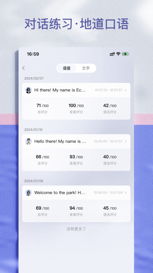 #3. AI学英语-英语口语练习Hi Echo,Call Annie (iOS) 来自: 刚 何