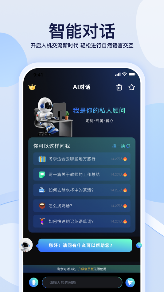#3. Chat写作助手-中文版AI人工智能创作聊天机器人 (iOS) 由: 启华 易