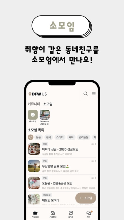 우리동네US screenshot-3