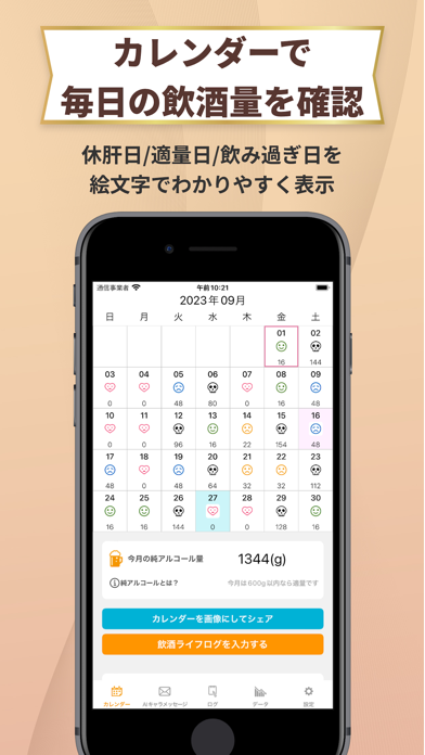 飲酒カレンダー！ Screenshot