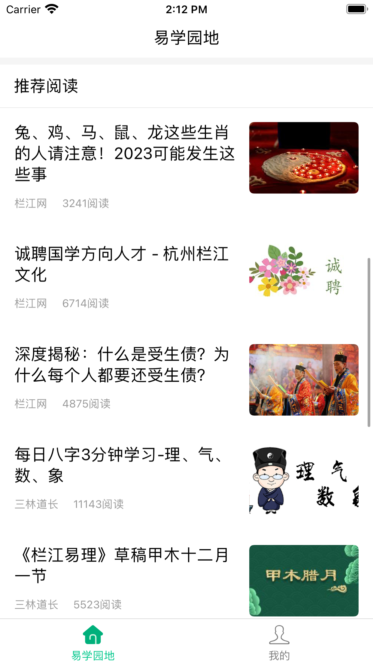 栏江六爻