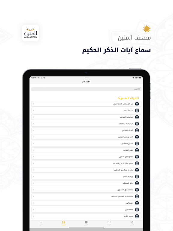 Screenshot #6 pour Almateen | المتين