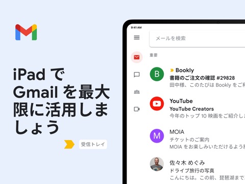 Gmail - Google のメールのおすすめ画像1