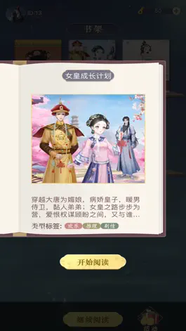 Game screenshot 穿书掌中宝:我主互动阅读 mod apk