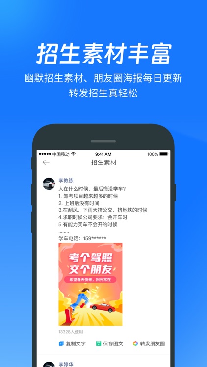 教练宝典-服务汽车教练员教学管理平台