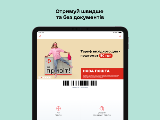 Screenshot #4 pour Нова пошта old