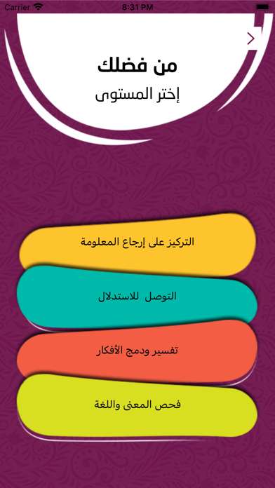 الفهم القرائي Screenshot