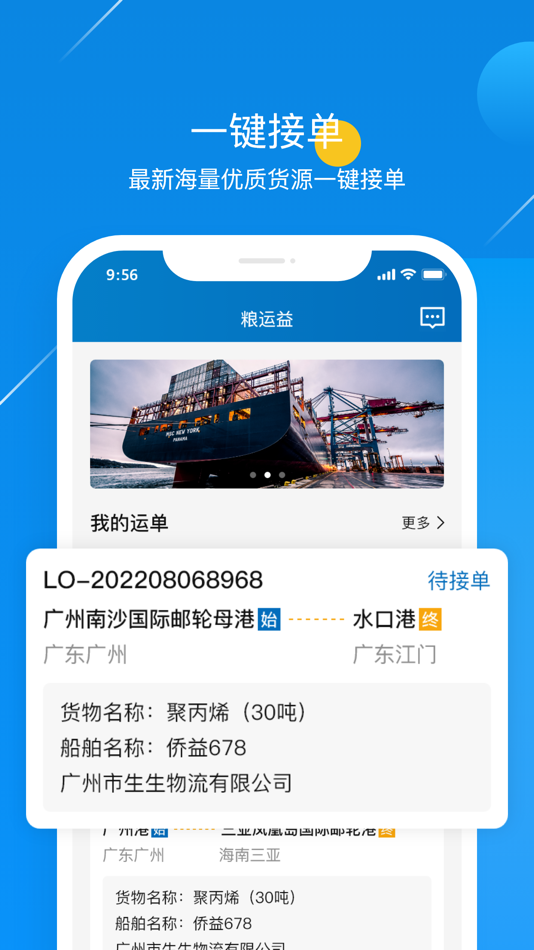 #1. 粮运益船长版 (iOS) Podle: 宪程 曾