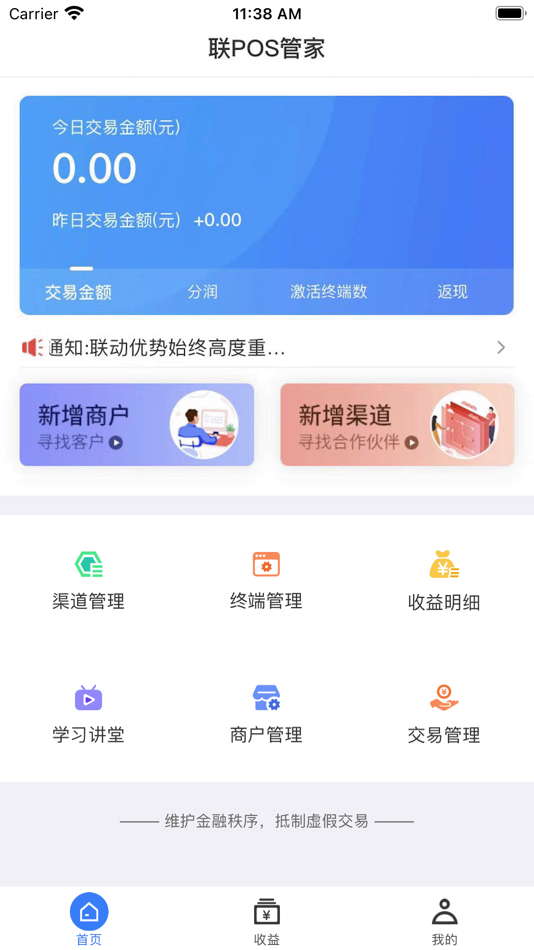 #3. 联POS管家 (iOS) 由: Umpay E-Commerce Co.,Ltd.