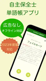 自主保全士 単語帳 1級/2級 iphone screenshot 1