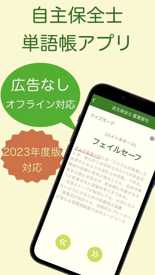 #1. 自主保全士 単語帳 1級/2級 (iOS) 来自: 株式会社キイロ乃カモ