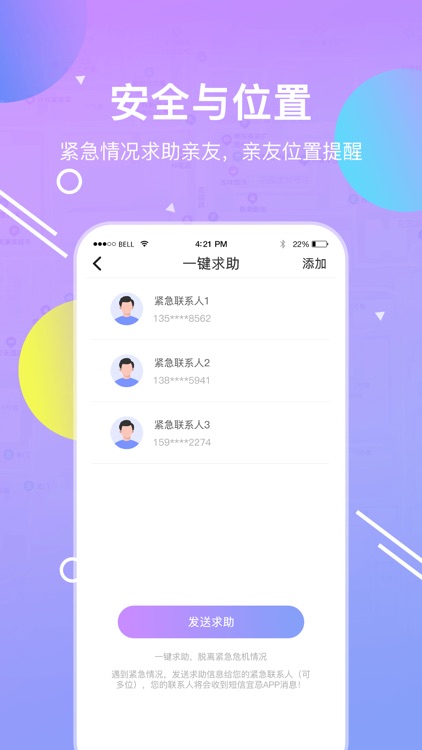 定位软件-手机定位追踪查找朋友 screenshot-3