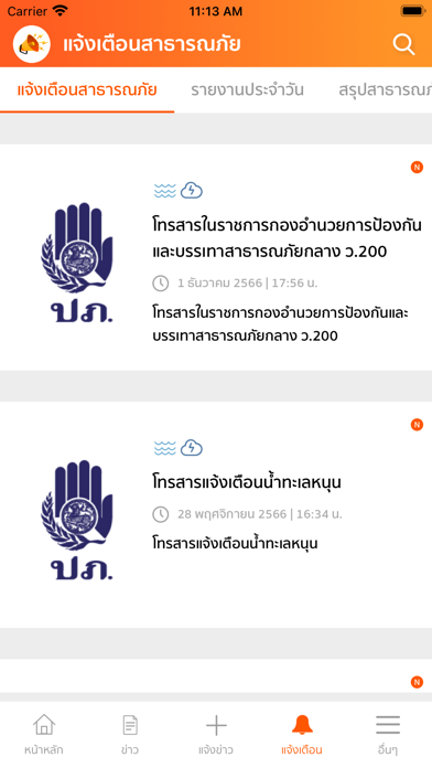 Thai Disaster Alert Screenshot