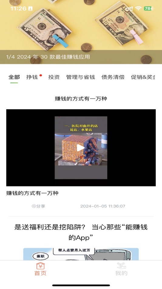 致富之道-最大化幸福 (iOS) 由: Xianghe Wensixiu Cultural Communication Co., Ltd. 致富之道-最大化幸福 (iOS) 由: Xianghe Wensixiu Cultural Communication Co., Ltd.