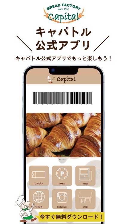 キャパトル公式アプリ