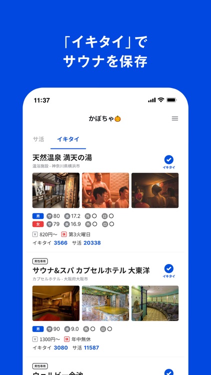 サウナイキタイ サウナ検索アプリ screenshot-5