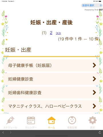 青葉区子育て情報発信アプリ「Aonico（あおにこ）」のおすすめ画像6