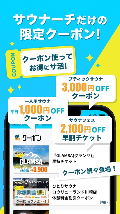 サウナーチ -サクッと検索！-