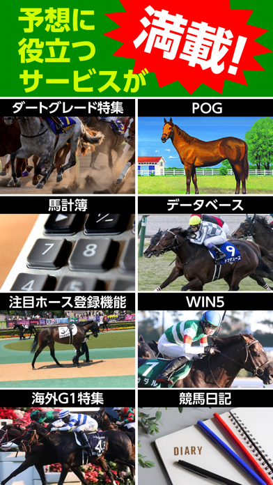 競馬予想のウマニティ（サンスポ＆ニッポン放送公認）スクリーンショット