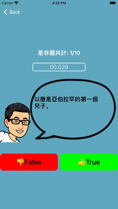 CCM BibleGame Screenshot