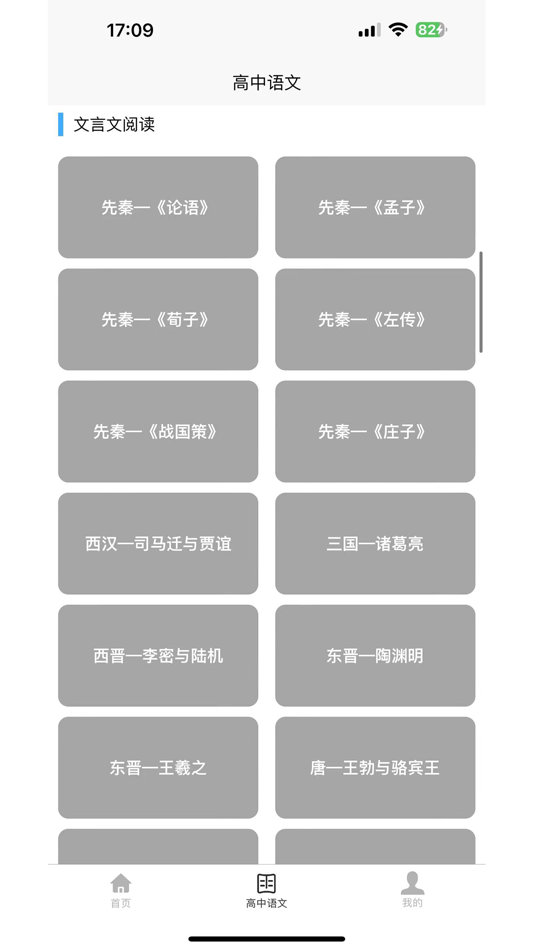 #2. 高中语文教程 (iOS) Által: Hangzhou Xiaoke Technology Co., Ltd.