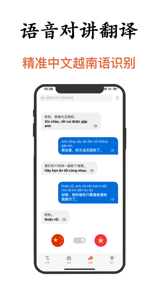 #3. 越南语翻译-越南旅行&学习越南语翻译软件 (iOS) 게시자: 德优 林