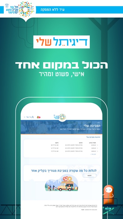 דיגיתל שלי Screenshot